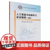 人工智能与机器学习实训教程 初级 唐鹏 Python
