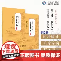 理虚元鉴慎柔五书中医内科临证经典丛书明汪绮石胡慎柔元葛可久肺痨瘵中医虚劳证治专著虚损学说辩证审脉定法制方内科类虚损类疾病