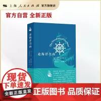 论海洋自由