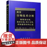 日本蜡烛图技术+期货市场技术分析(共2册)