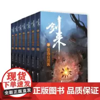 剑来小说(第六辑36—42共7册)烽火戏诸侯着雪中悍刀行古典仙侠玄幻武侠小说书籍正版