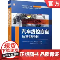 正版 汽车线控底盘与智能控制 岗课赛证 活页式 行云新能科技(深圳)有限公司 9787111759317 机械工业出