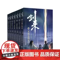 剑来小说(第3辑15-21共7册)烽火戏诸侯着雪中悍刀行古典仙侠玄幻武侠小说书籍正版