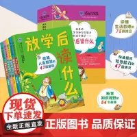放学后读什么(全五册)新 作文指导报写给孩子的大语文阅读 全国 少儿报刊30年内容精选