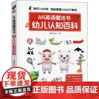 AR英语魔法书 幼儿认知百科 泰初文化,Yù 著 其它儿童读物少儿 正版图书籍 中国铁道出版社有限公司