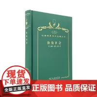 街角社会(120年珍藏本)