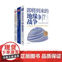 中资海派 即将到来地缘战争弗里德曼说下一个一百年地缘大冲突欧洲新燃点地缘政治战争三部曲带你读懂俄罗斯乌克兰对战局势和历史