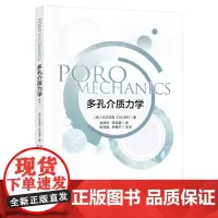 多孔介质力学