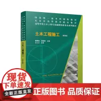 土木工程施工(第四版)