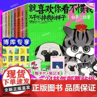 [多重精美赠品]喜干全套8册就喜欢你吾皇就喜欢你看不惯我又干不掉我的样子白茶1-2-3-4-5-6-7-8吾皇巴扎黑幽默