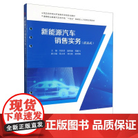 [活页式教材]新能源汽车销售实务 刘美君