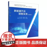 [活页式教材]新能源汽车销售实务 刘美君
