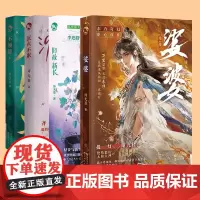 娑婆 不须辞 旧故新长 沉火不眠 诗无茶作品4册 强势偏执九殿冥主谢九楼×绝情狠厉无相天神提灯 东方奇幻小说实体书
