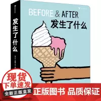发生了什么 (法)让·朱利安 著 浪花朵朵童书 编 科普百科少儿 正版图书籍 四川文艺出版社