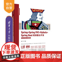 [正版新书]Spring+Spring MVC+MyBatis+Spring Boot框架整合开发(IntelliJ I