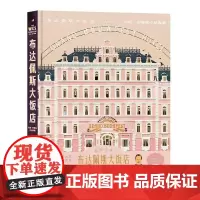 布达佩斯大饭店:韦斯·安德森作品典藏 马特·佐勒·塞茨 九州出版社