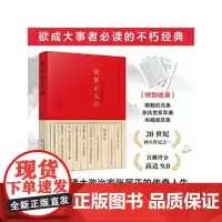 张居正大传 欲成大事者的不朽经典!一本书读透大政治家张居正的传奇人生