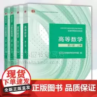 高等数学 第八8版 上册下册高等数学习题全解指导上下册同济第八版 同济大学数学科学院 高等教育出版社教材
