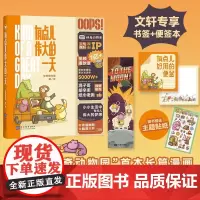 有点儿伟大的一天 惊奇制作组 绘 漫画书籍文学 正版图书籍 现代教育出版社