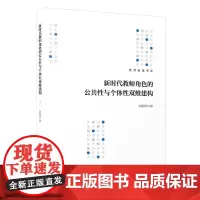 新时代教师角色的公共性与个体性双维建构