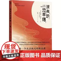 消失的地平线 (英)詹姆斯·希尔顿 著 张涛 译 外国小说文学 正版图书籍 重庆出版社