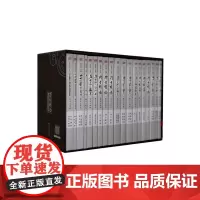 南怀瑾著作选集 套装15册 南怀瑾先生生前亲笔签约授权 亲加审阅的定本
