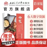 [活页式教材+彩色印刷+配教学视频]西餐烹调工艺与实训 第三3版 烹饪美食菜谱手册厨师用书