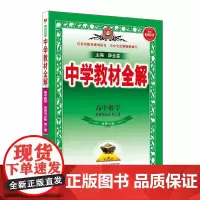 24年教材全解·高中数学(选择性必修第二册)(北师版)