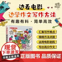 [正版新书]藏在电影中的作文写作密码 冯稳秀 清华大学出版社 电影写作;经管