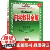 24年教材全解·高中物理(选择性必修第二册)(教科版)