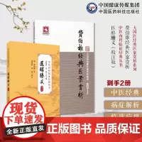 费绳甫经典医案赏析医醇賸义中医内科临证经典孟河医派名中医费伯雄费绳甫查脉辨证施治三纲列脉法察舌主清润平稳养胃阴医案医话论