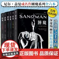 睡魔1-6册套装 当代幻想文学巨匠尼尔·盖曼成名代表作 世界奇幻奖艾斯纳奖安古兰获奖作品 奇幻美漫 后浪漫漫画图像小说