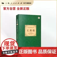 工具论