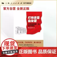 打铁还需自身硬