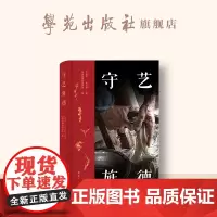 守艺旌德