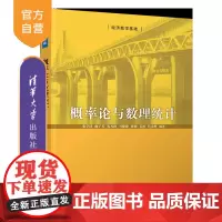 [正版新书]概率论与数理统计 张学清、曲子芳、孔凡秋 清华大学出版社 概率论与数理统计