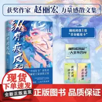 正版 纵有疾风起 “中国好书”奖获奖者赵丽宏力量感散文集 入选中小学教材 中高考试题