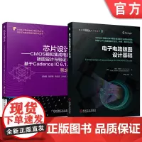 套装 芯片设计基础系列 电子电路版图设计基础+芯片设计——CMOS模拟集成电路版图设计与验证(全2册)