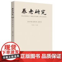 养老研究(2024年第1卷第1期 总第1期) 9787577209388