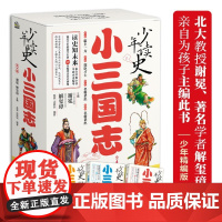 少年读史(小三国志共4册)