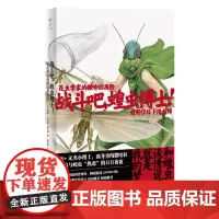 [正版]战斗吧蝗虫博士(昆虫学家的撒哈拉历险) (日)前野·乌鲁德·浩太郎 北京联合出版公司 9787559675361
