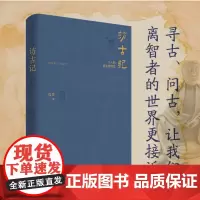 访古记:一个人周末博物志 9787559870285 广西师范大学出版社 强雯 著 2024-07