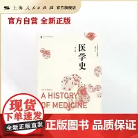 医学史(第二版)