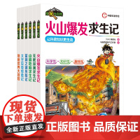 探秘大自然全6册10-15岁少儿科普百科漫画图书 火山爆发求生蓝洞之谜历险山崩地陷求生太空垃圾惊险无底深渊求生记地底世界