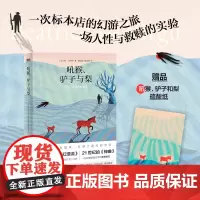 吼猴、驴子与梨 扬·马特尔 一次标本店的幻游之旅一场关于人性与救赎的实验小说+剧本+游戏独特嵌套结构外国小说磨铁图书正版