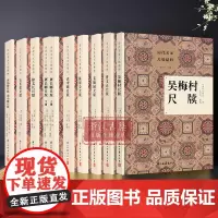历代名家尺牍精粹全10本 吴梅村尺牍/袁中郎尺牍/曾文正尺牍/陈眉公尺牍/徐文长尺牍/玉茗堂尺牍 名人传记作品集注释本