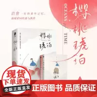 樱桃琥珀小说全2册 云住著 晋江高口碑青春作品青春文学都市言情高甜文学作品 赵今麦 张凌赫主演同名电视剧原著小说实体书