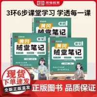 暂AI课标语文数学英语3上(人教版)/黄冈随堂笔记 本书编写组 著 小学教辅文教 正版图书籍 新疆生产建设兵团出版社