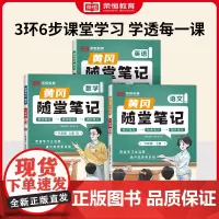 暂AI课标语文数学英语6上(人教版)/黄冈随堂笔记 本书编写组 著 小学教辅文教 正版图书籍 新疆生产建设兵团出版社