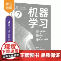 [正版新书]机器学习 : 全彩图解+微课+Python编程 姜伟生 清华大学出版社 机器学习 清华大学出版社 机器学习